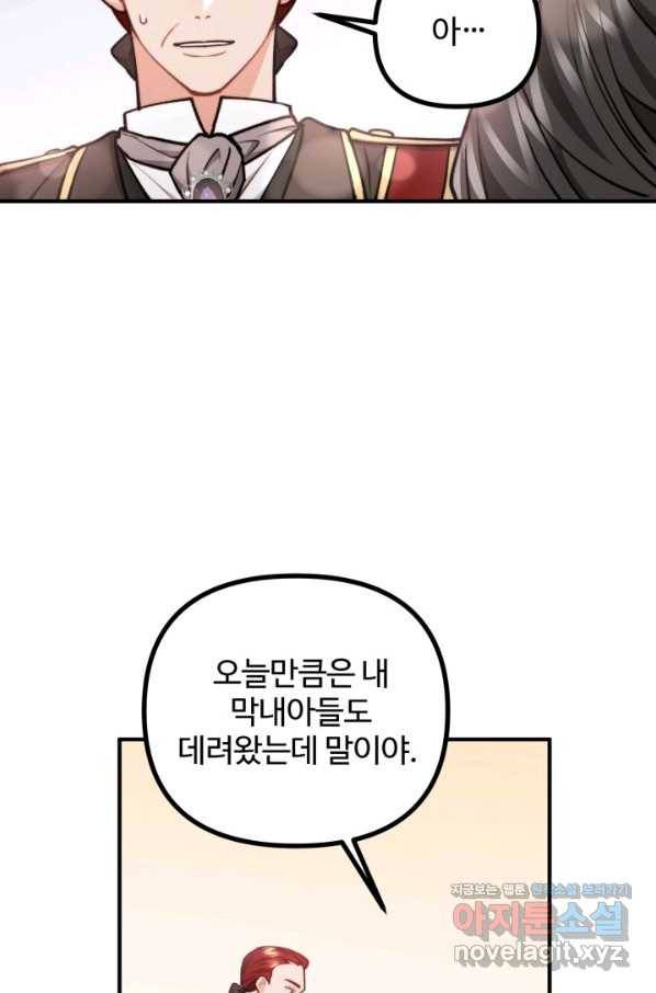 귀신 보는 공작부인 72화 8
