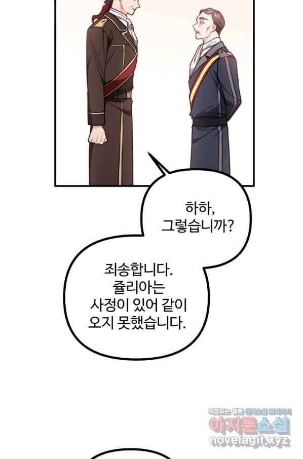 귀신 보는 공작부인 72화 9