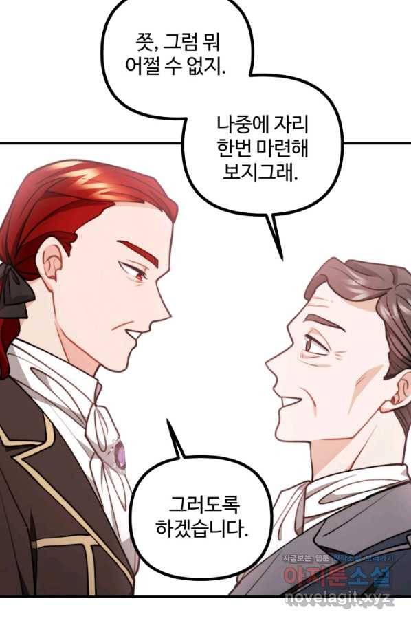 귀신 보는 공작부인 72화 10