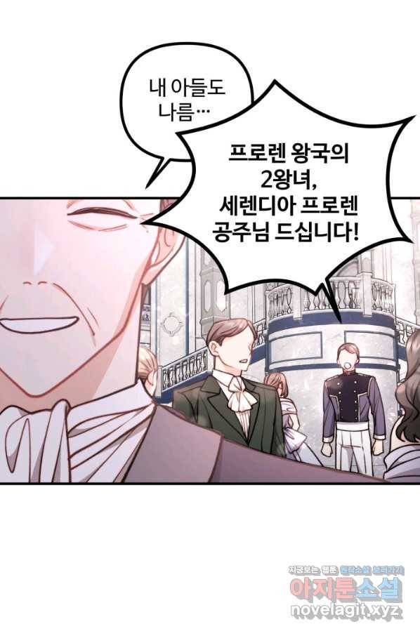 귀신 보는 공작부인 72화 11