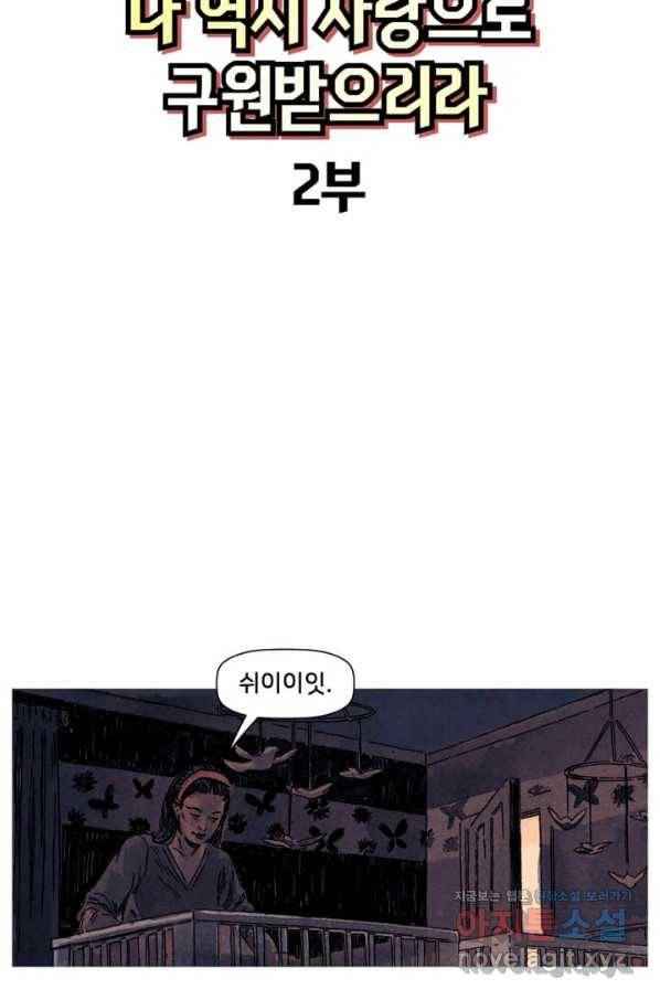 비전 13화 나 역시 사랑으로 구원받으리라 2부 3