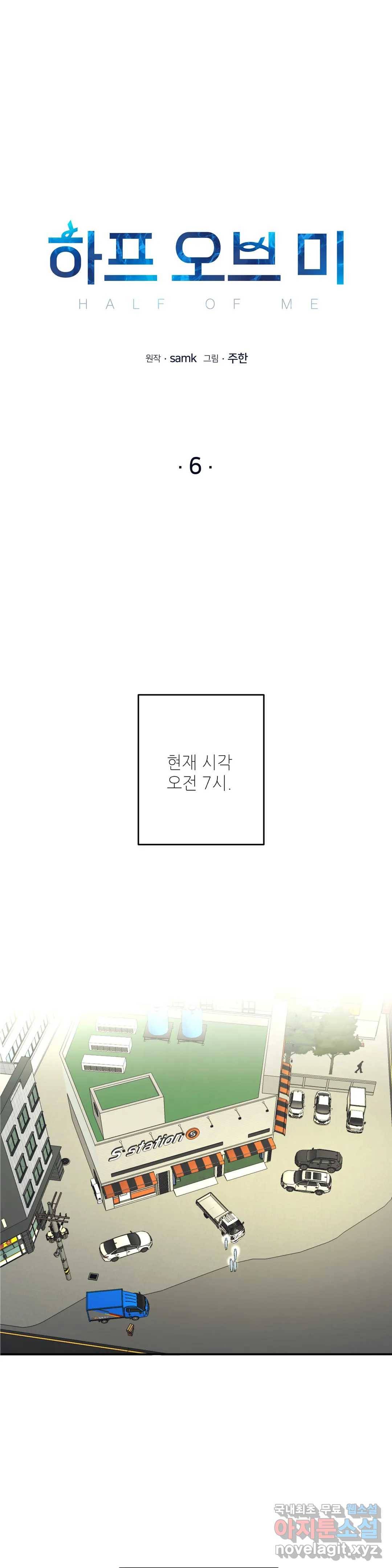 하프 오브 미 6화 1