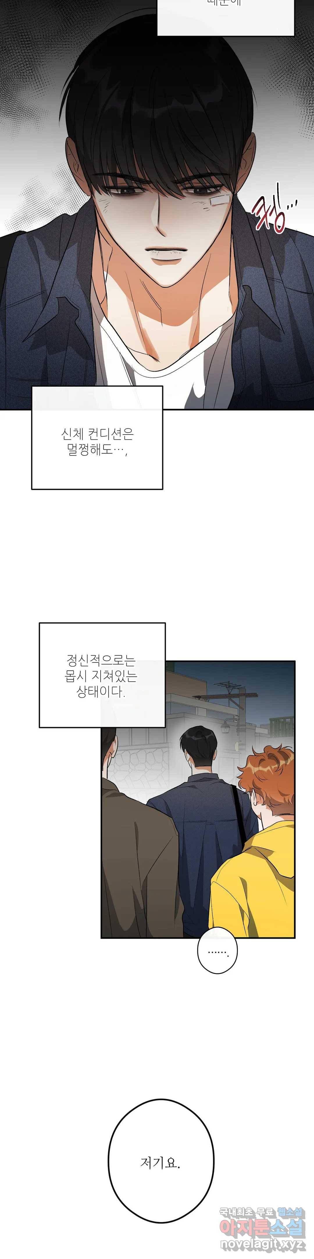 하프 오브 미 6화 8