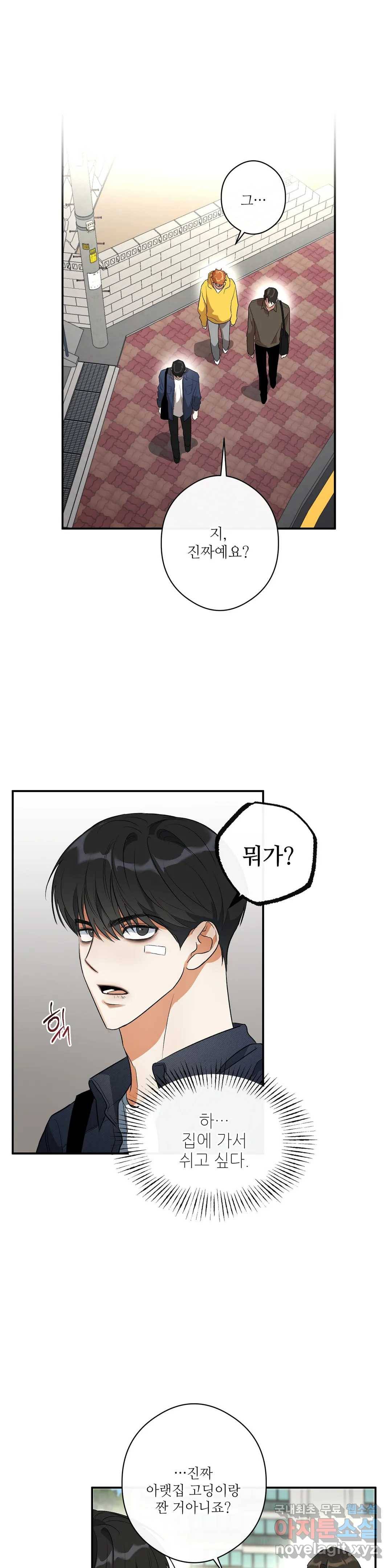 하프 오브 미 6화 9