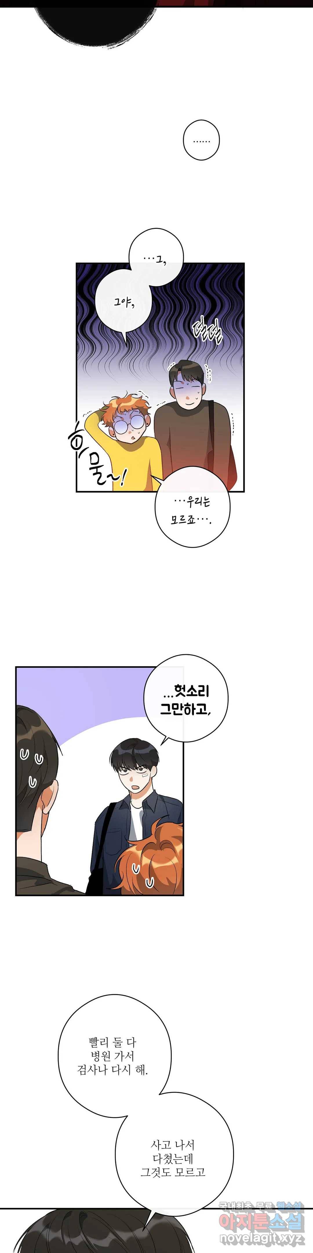 하프 오브 미 6화 11