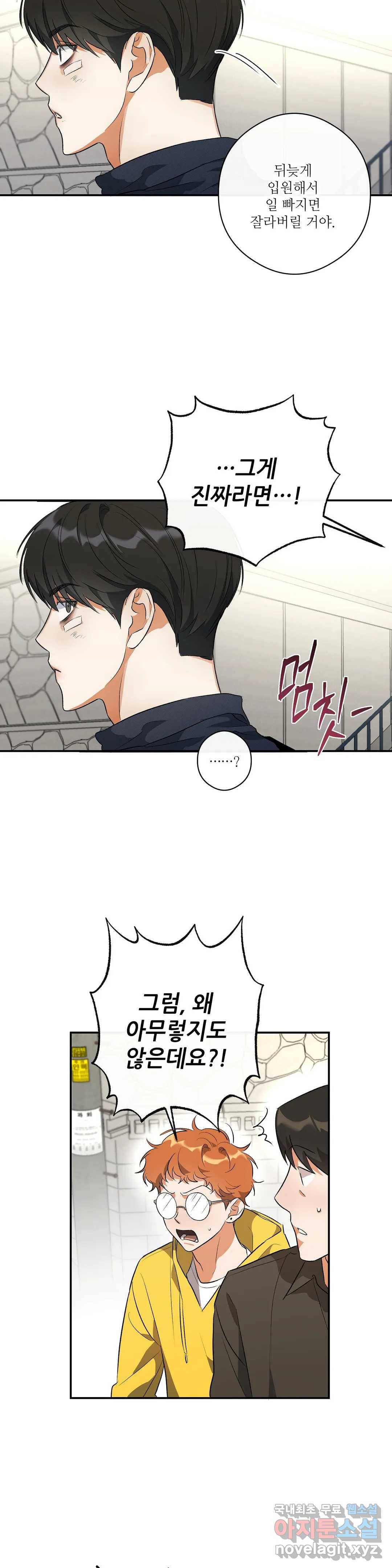 하프 오브 미 6화 12