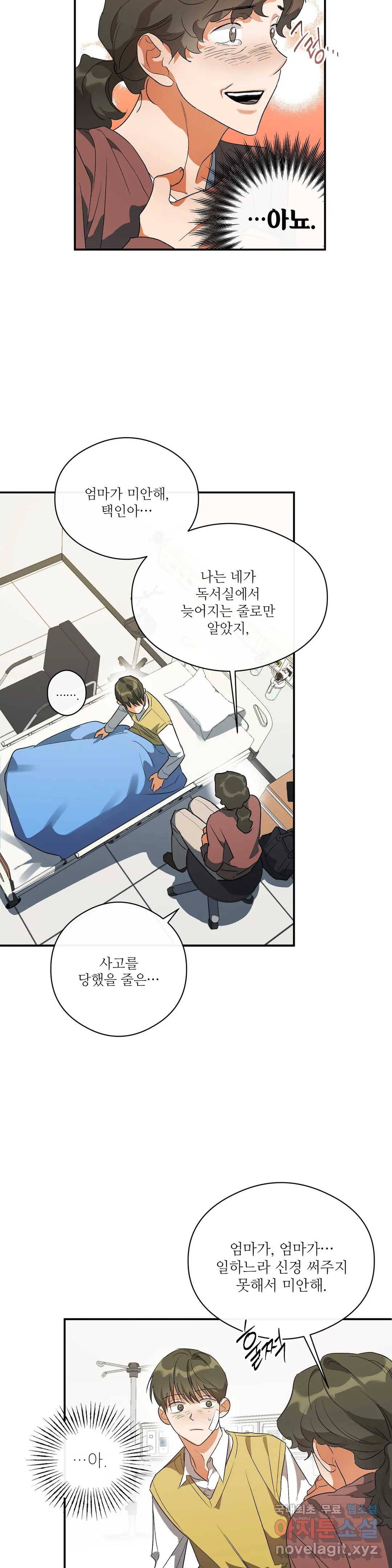 하프 오브 미 6화 29