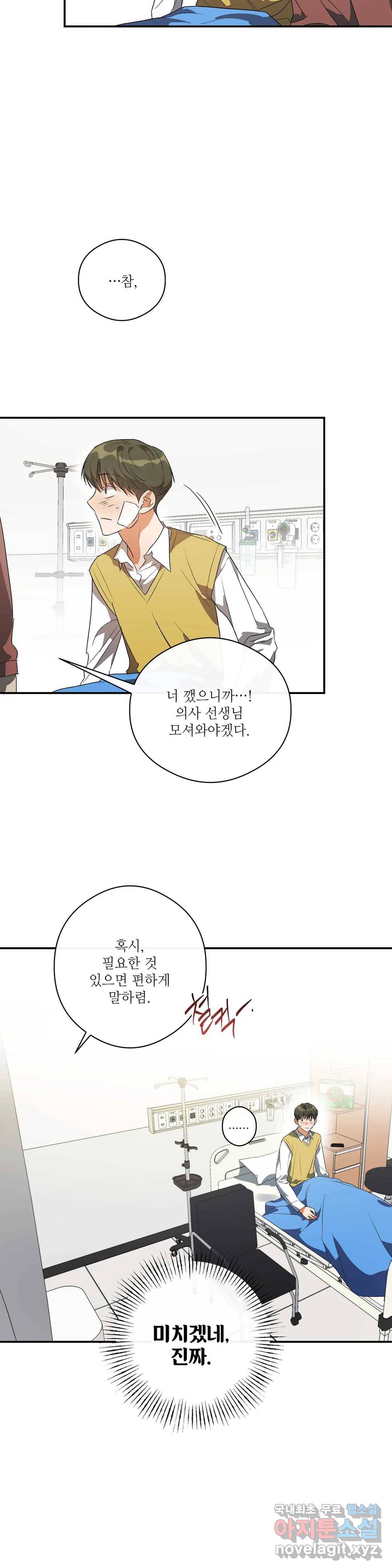 하프 오브 미 6화 30