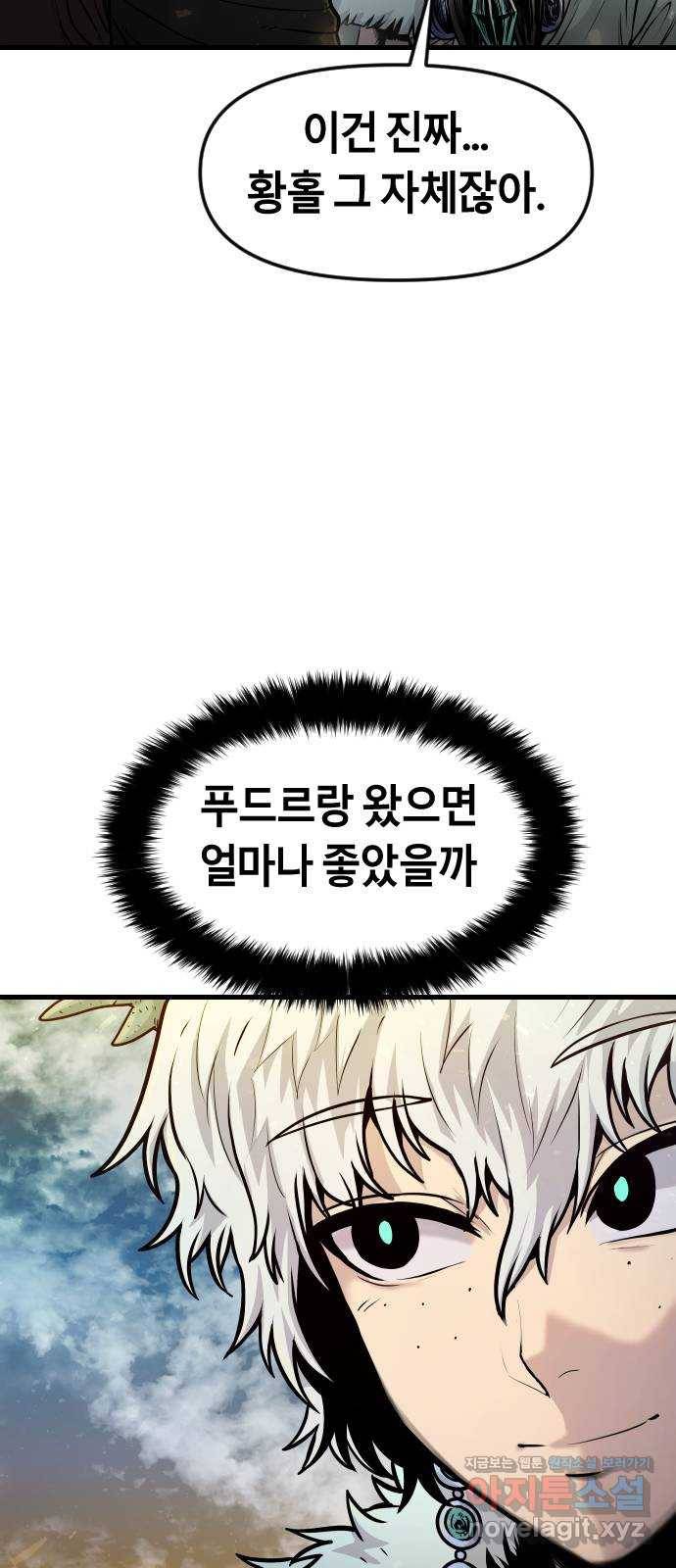 갓트 25화 포트리온 [1] 3