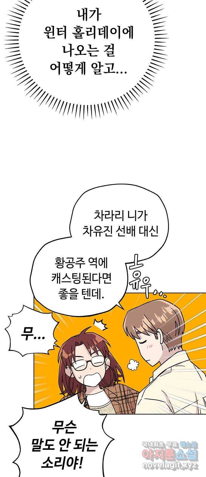 사랑하는 여배우들 12화 7