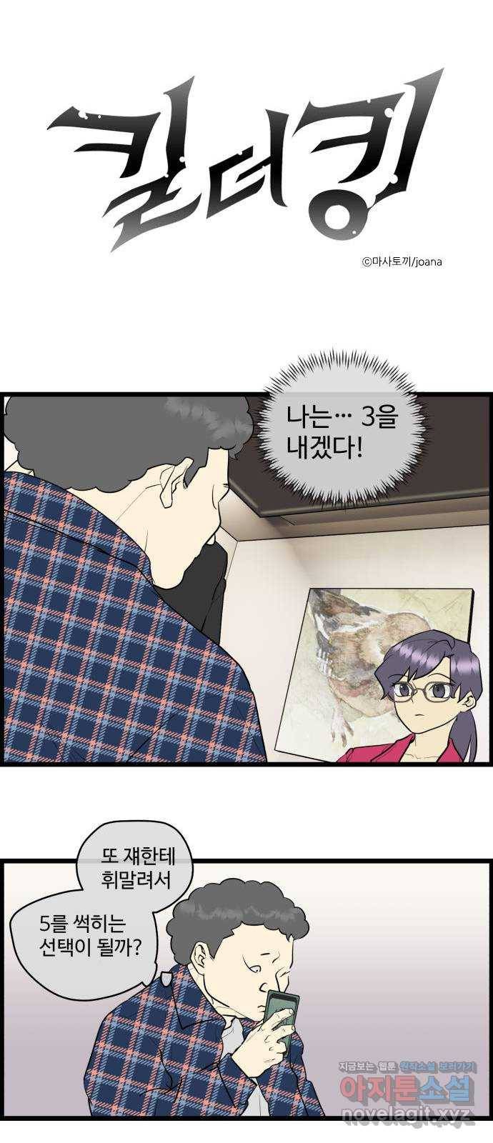 킬더킹 넥스트 라운드 (44) - 012345 7 1