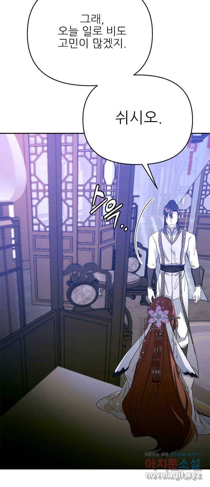 황궁에 핀 꽃은, 미쳤다 7화 8