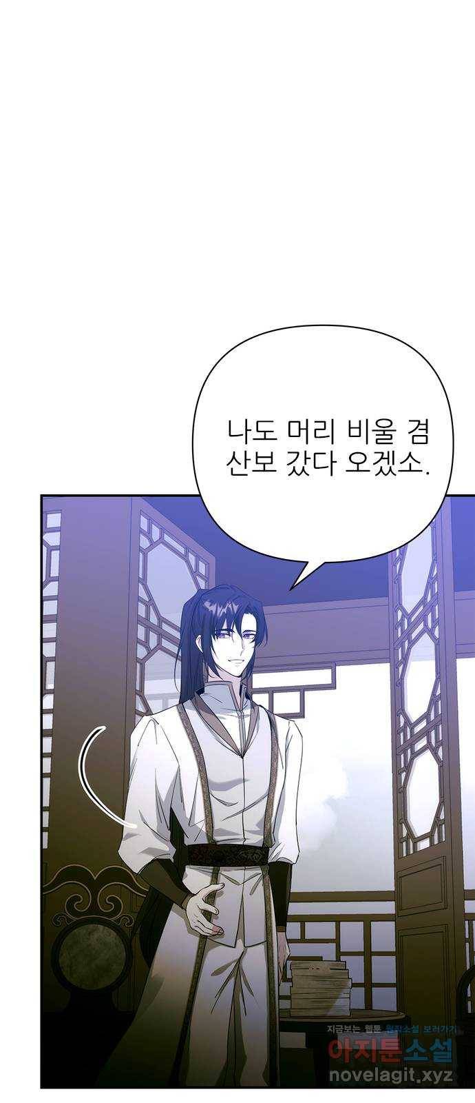 황궁에 핀 꽃은, 미쳤다 7화 9