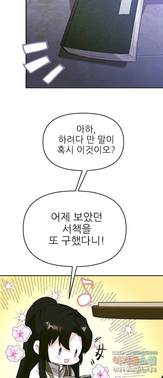 황궁에 핀 꽃은, 미쳤다 7화 12