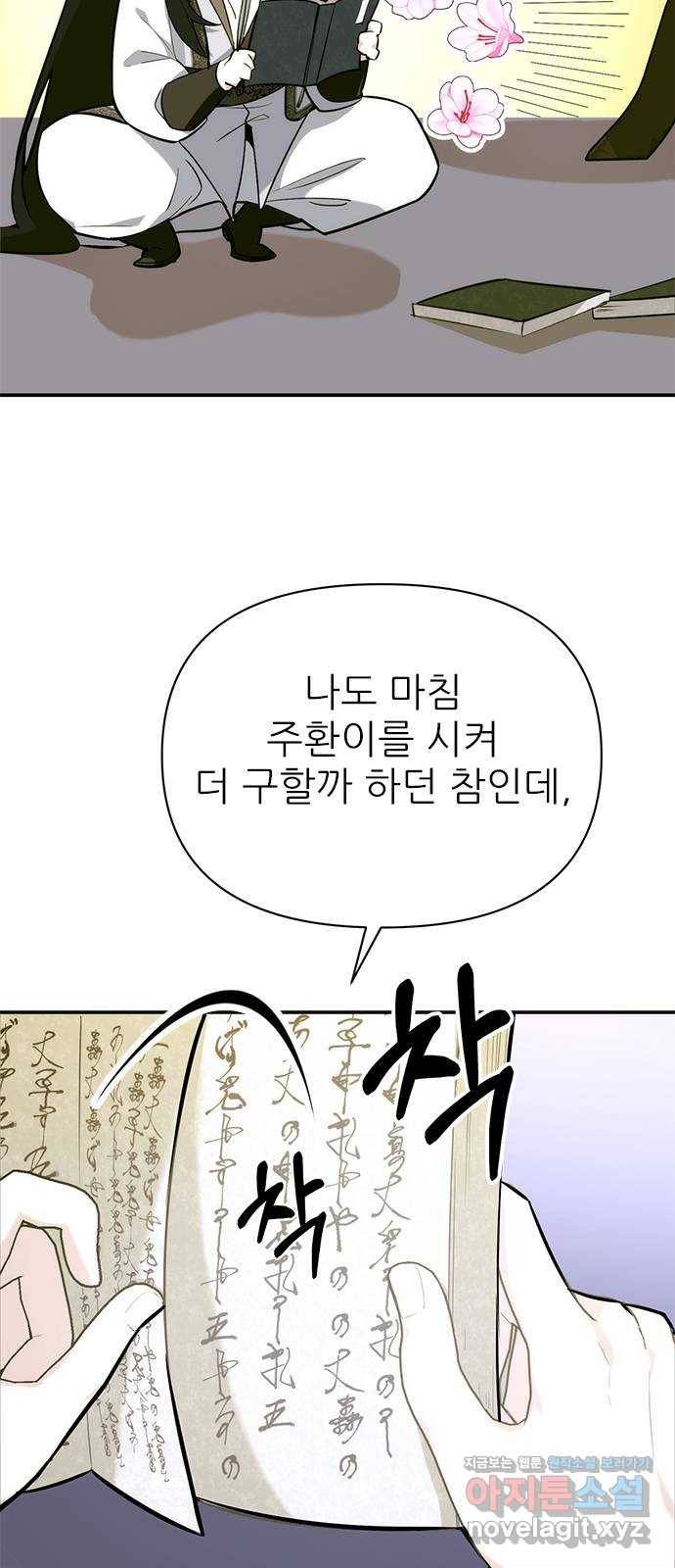 황궁에 핀 꽃은, 미쳤다 7화 13