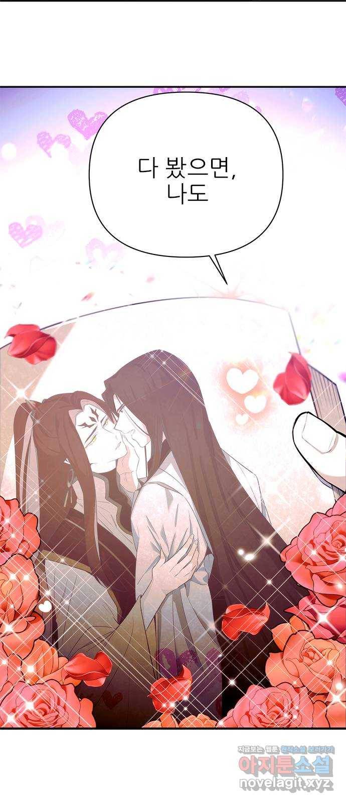황궁에 핀 꽃은, 미쳤다 7화 14