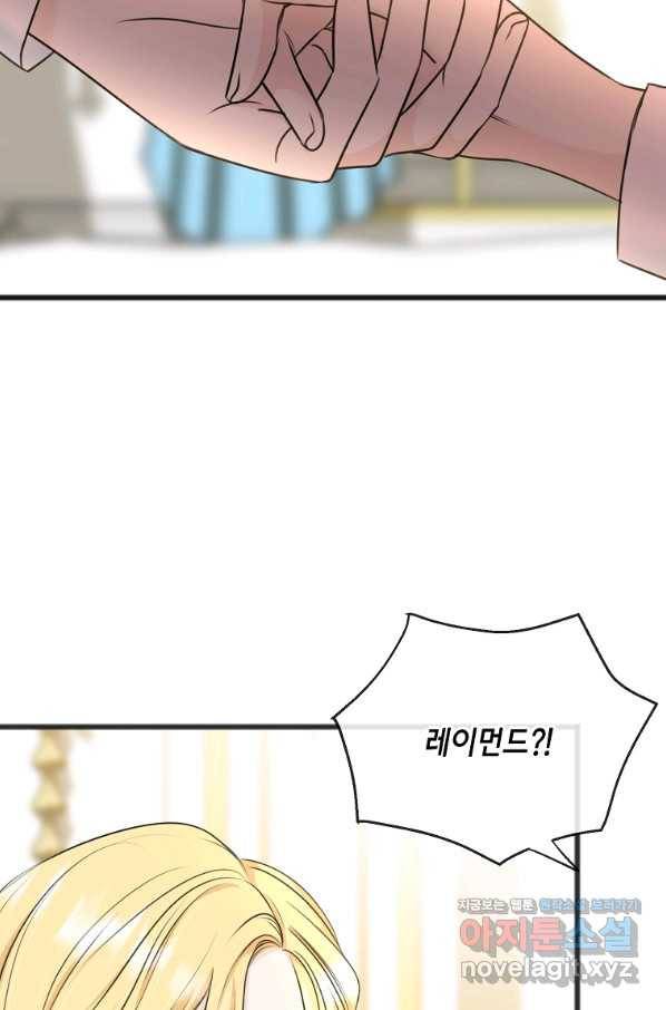 꽃은 썩고 너는 남는다 58화 4