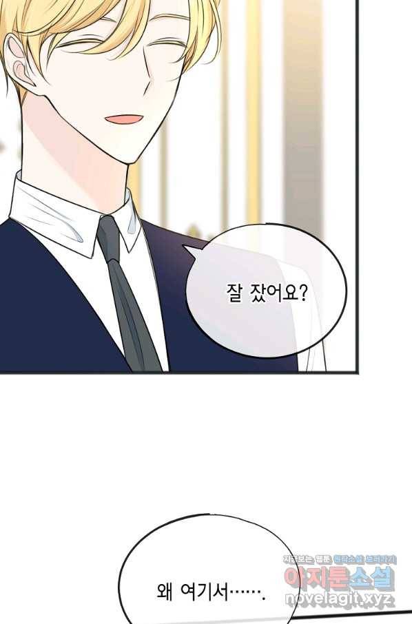 꽃은 썩고 너는 남는다 58화 5