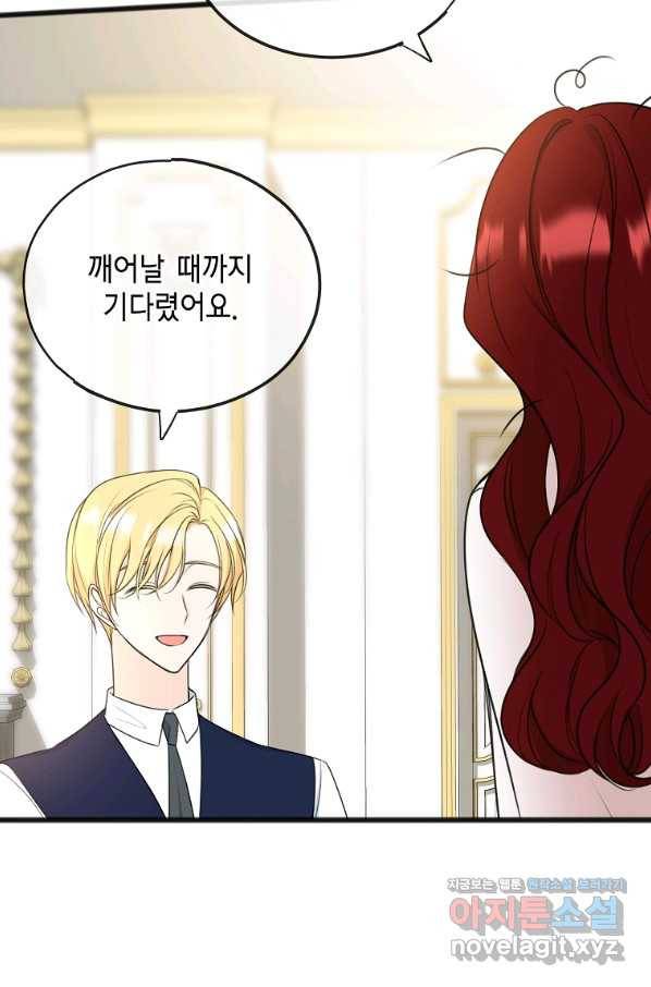 꽃은 썩고 너는 남는다 58화 6