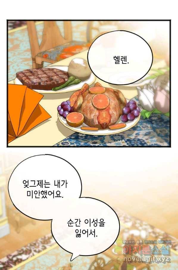 꽃은 썩고 너는 남는다 58화 10