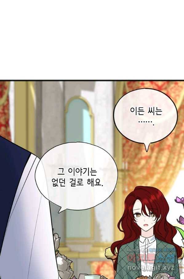 꽃은 썩고 너는 남는다 58화 12