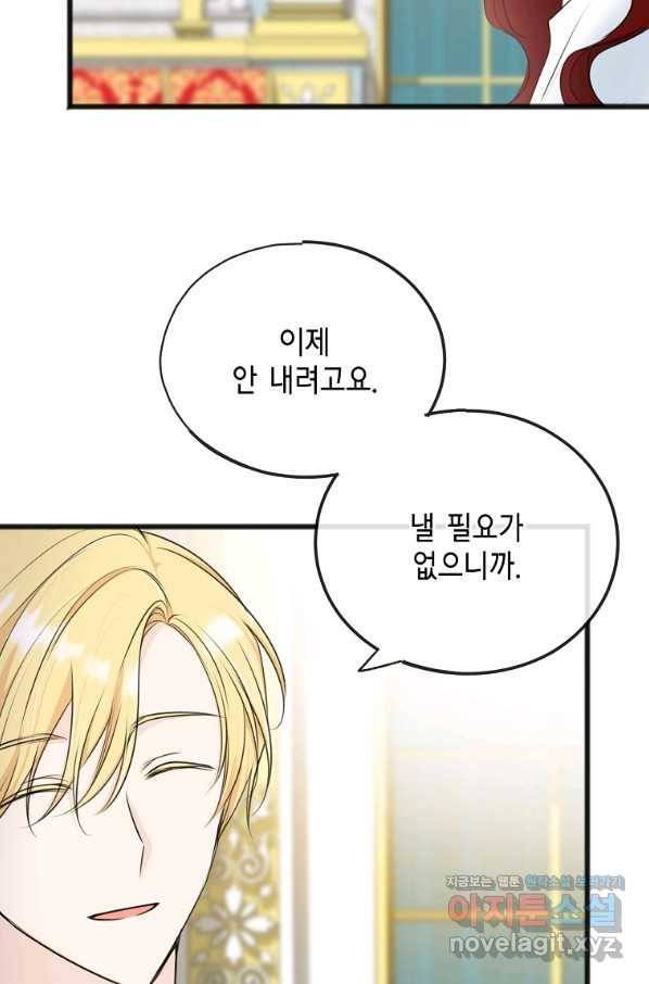 꽃은 썩고 너는 남는다 58화 14
