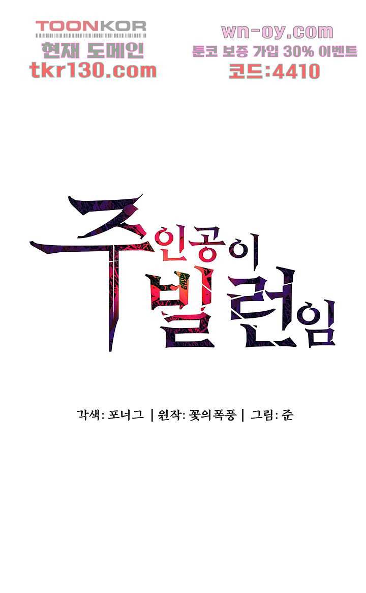 주인공이 빌런임 28화 5