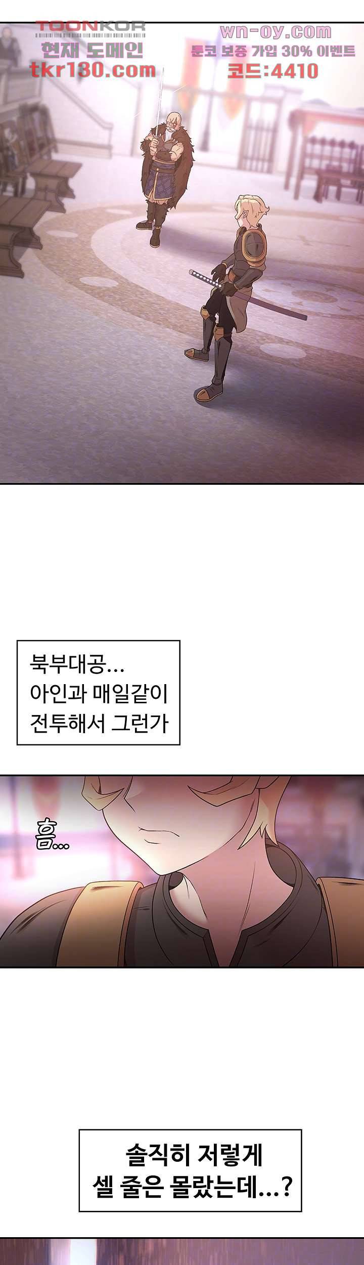 주인공이 빌런임 28화 6