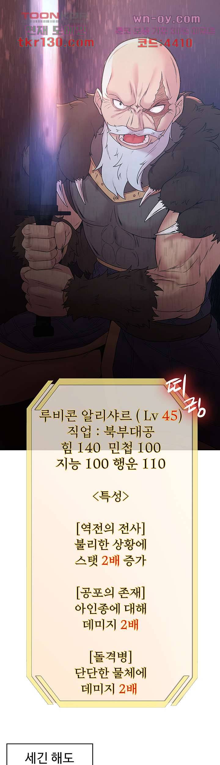 주인공이 빌런임 28화 7