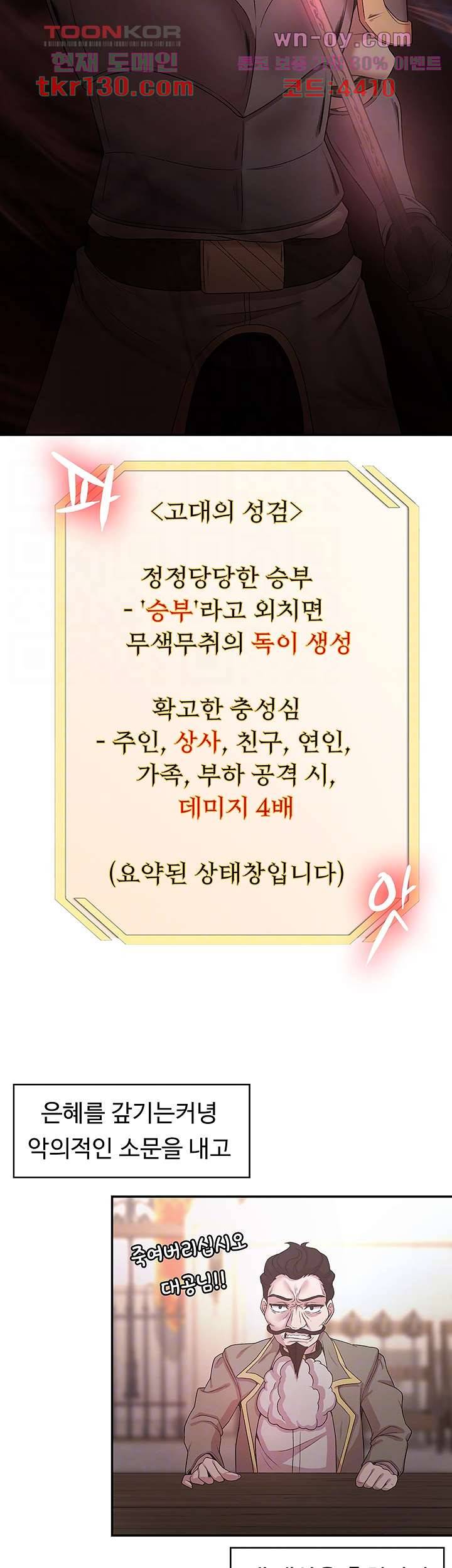 주인공이 빌런임 28화 9