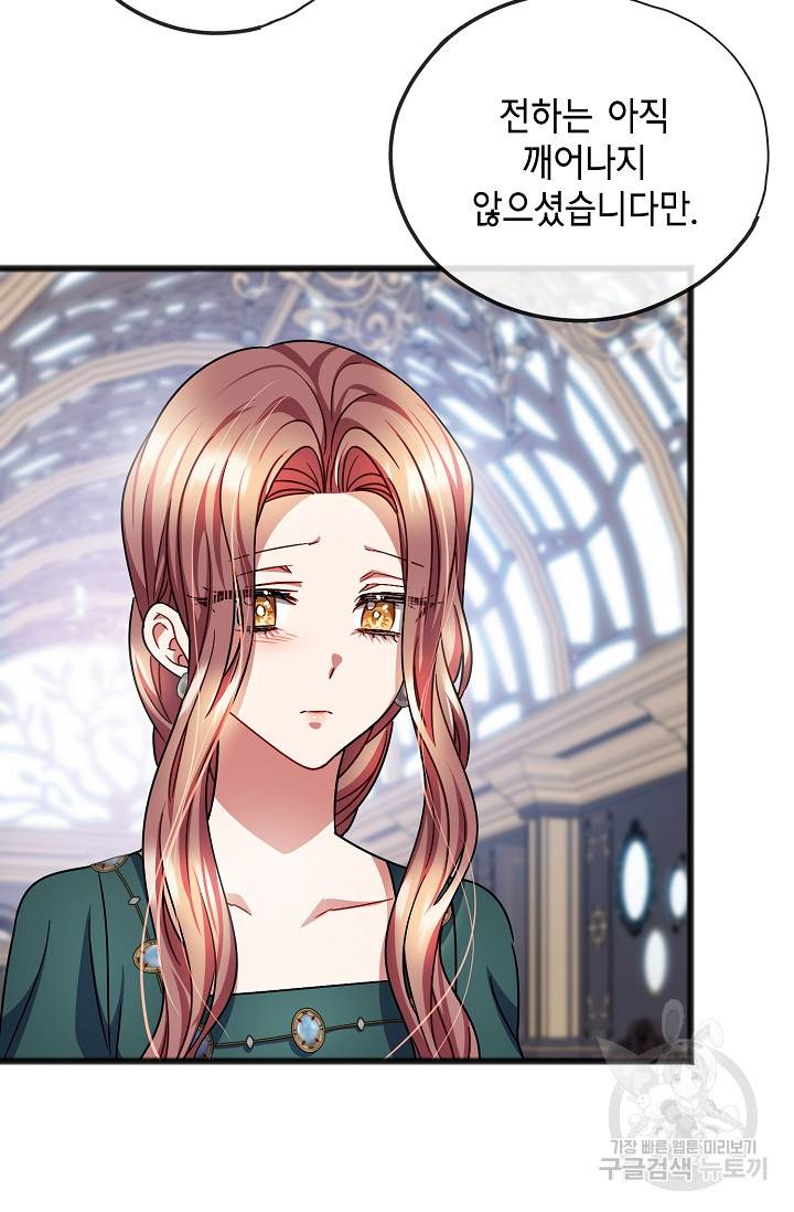 나를 사랑하지 않는 그대에게 56화 4