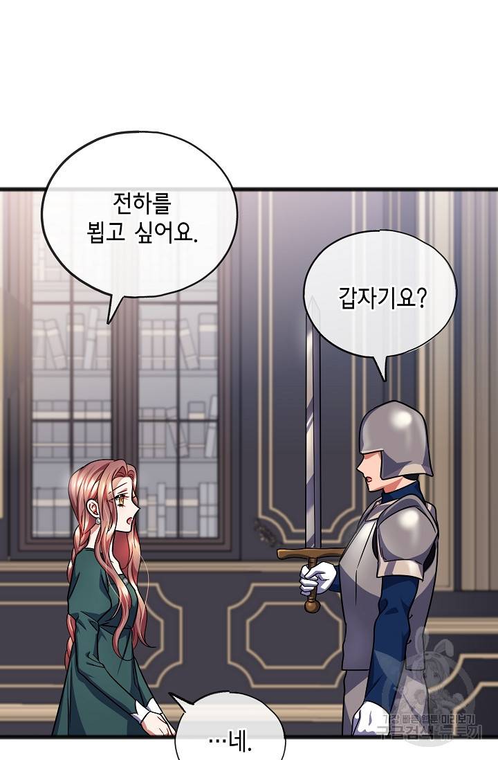 나를 사랑하지 않는 그대에게 56화 5