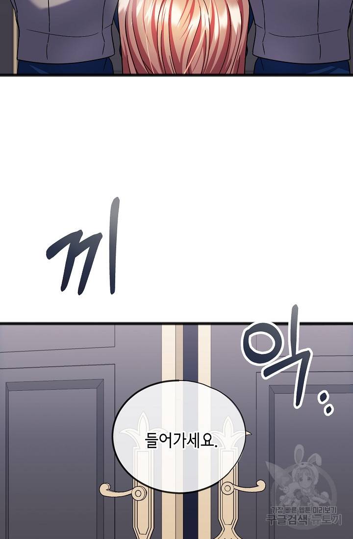 나를 사랑하지 않는 그대에게 56화 7