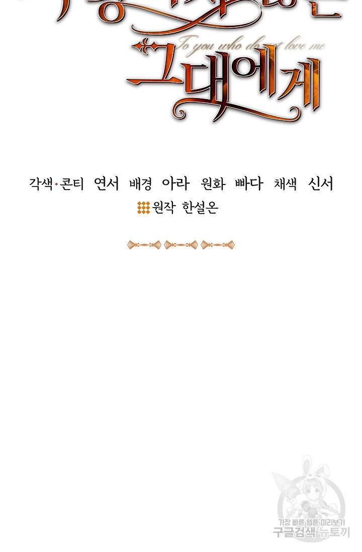 나를 사랑하지 않는 그대에게 56화 9