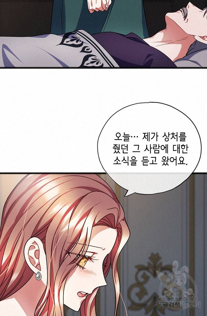 나를 사랑하지 않는 그대에게 56화 12