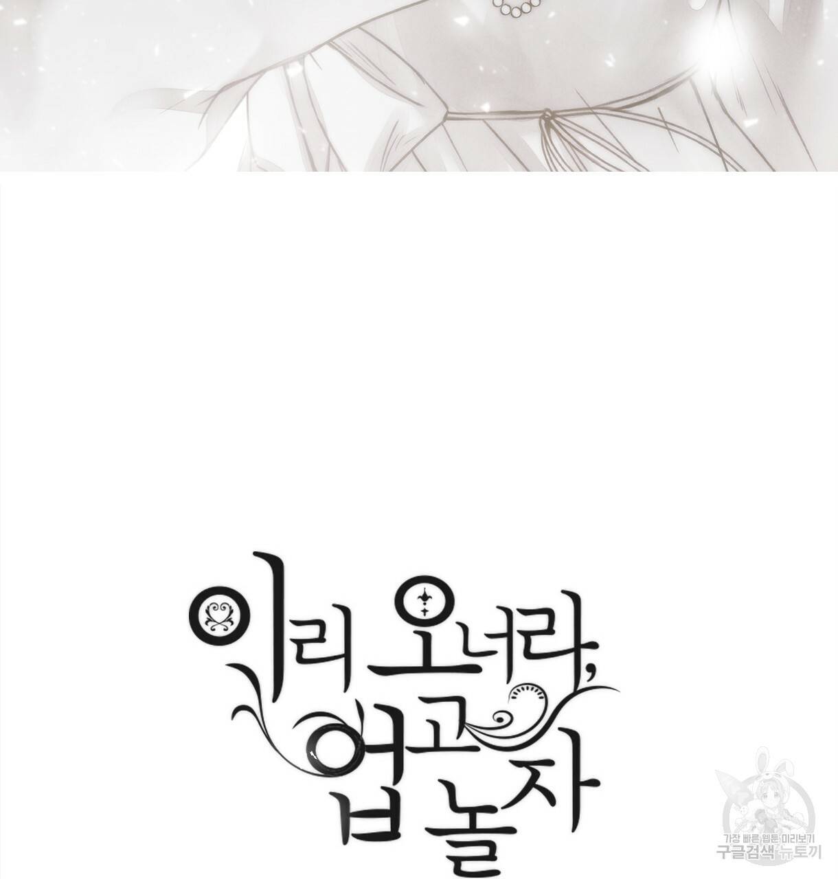 이리 오너라, 업고 놀자 88화 22