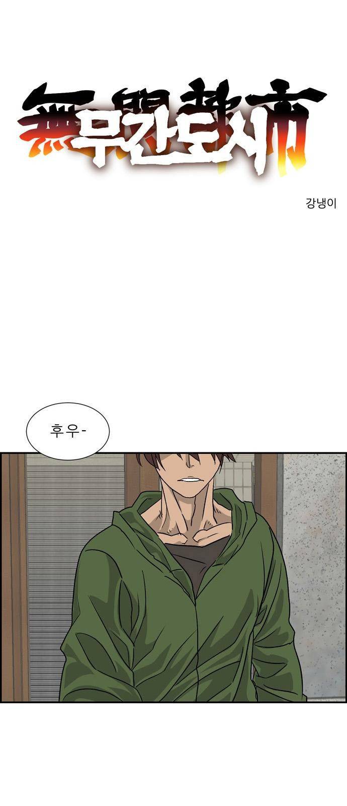 무간도시 2화 1