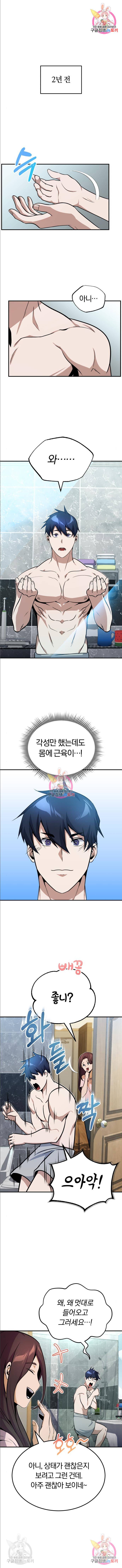 규격 외 혈통 천재 2화 1