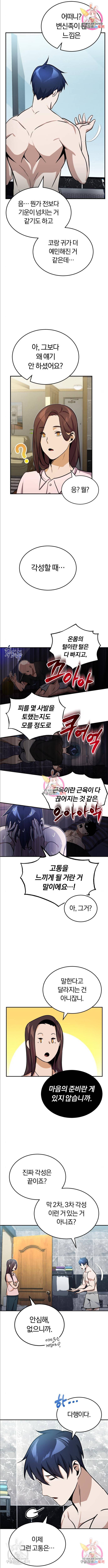 규격 외 혈통 천재 2화 2
