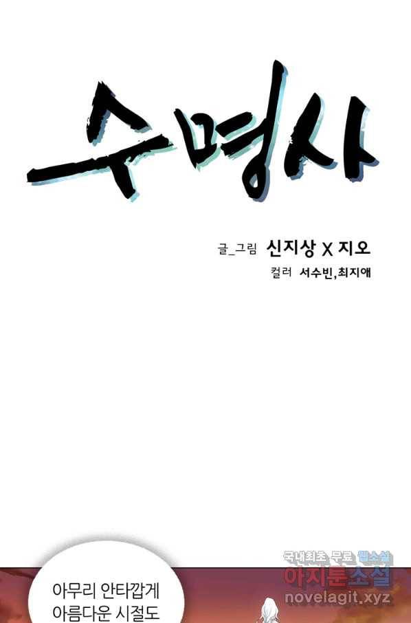 수명사 125화 1
