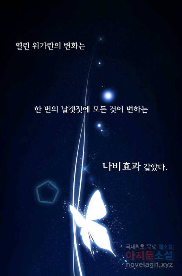 위황후, 궐을 쓰다 - 144화 1