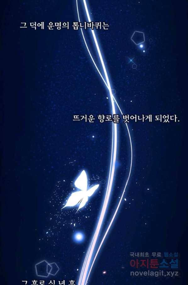 위황후, 궐을 쓰다 - 144화 2