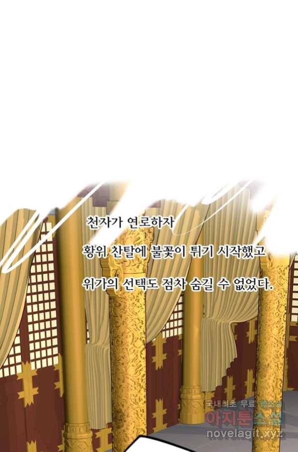 위황후, 궐을 쓰다 - 144화 15