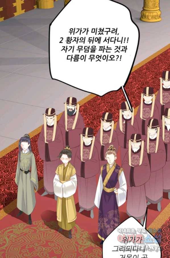 위황후, 궐을 쓰다 - 144화 16