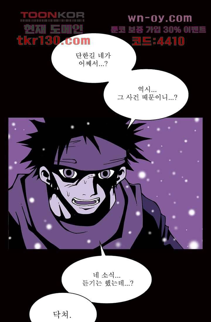 무림수사대 53화 1