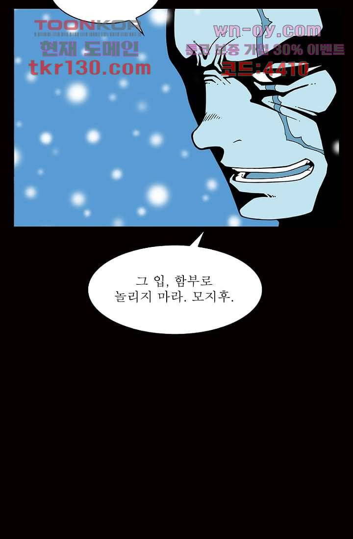 무림수사대 53화 2