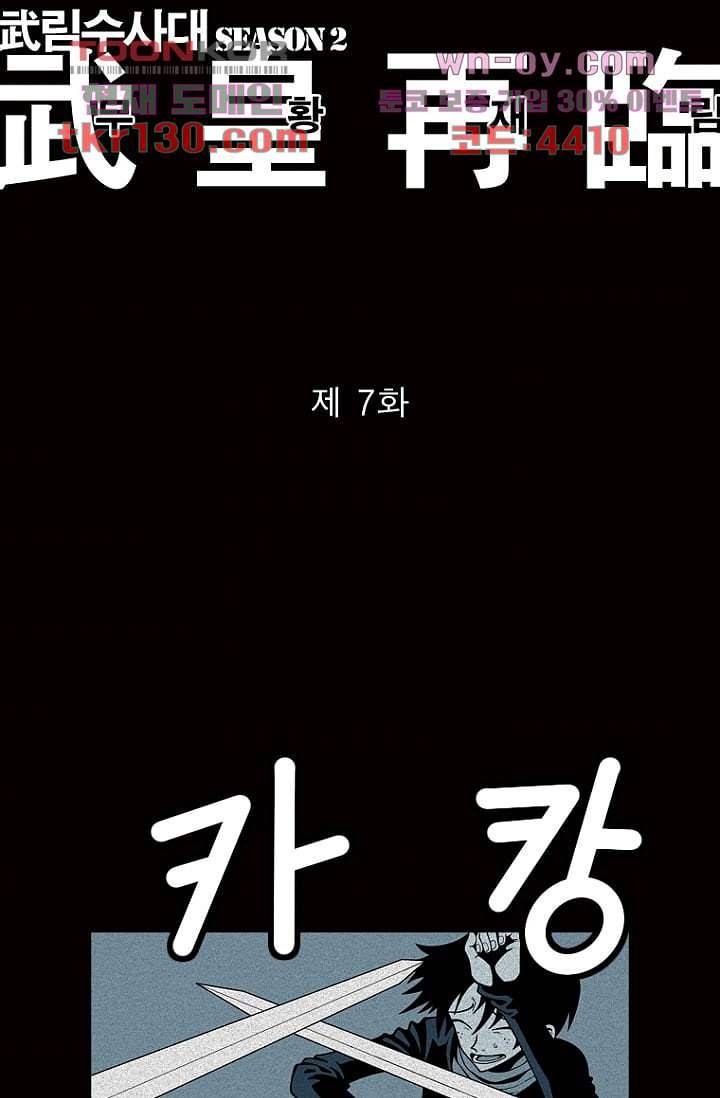 무림수사대 53화 3