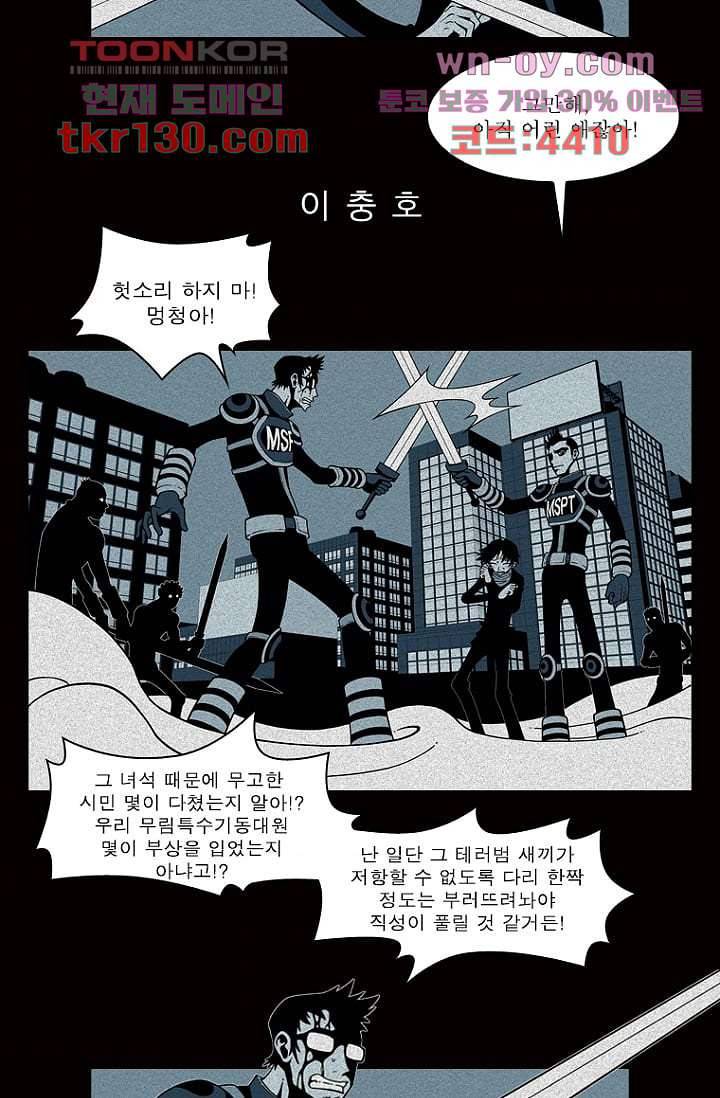 무림수사대 53화 4
