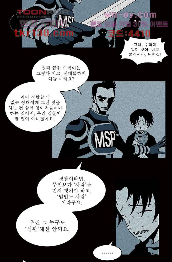 무림수사대 53화 5