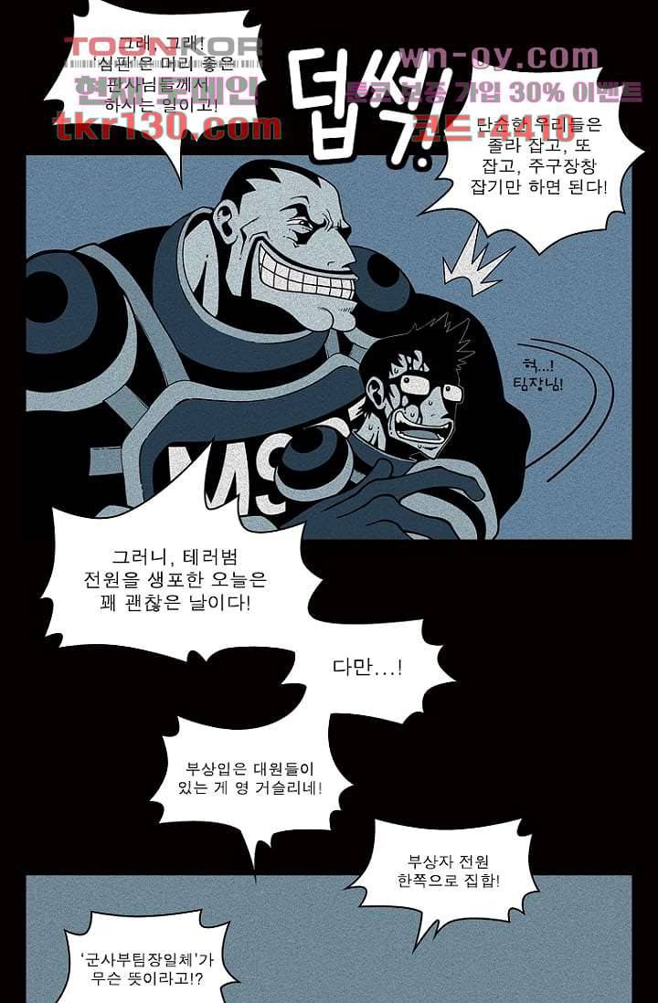 무림수사대 53화 6